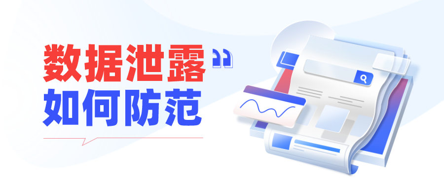 Verizon發布《2024年數據泄露調查報告》，數據泄露如何防范，昂楷有辦法！